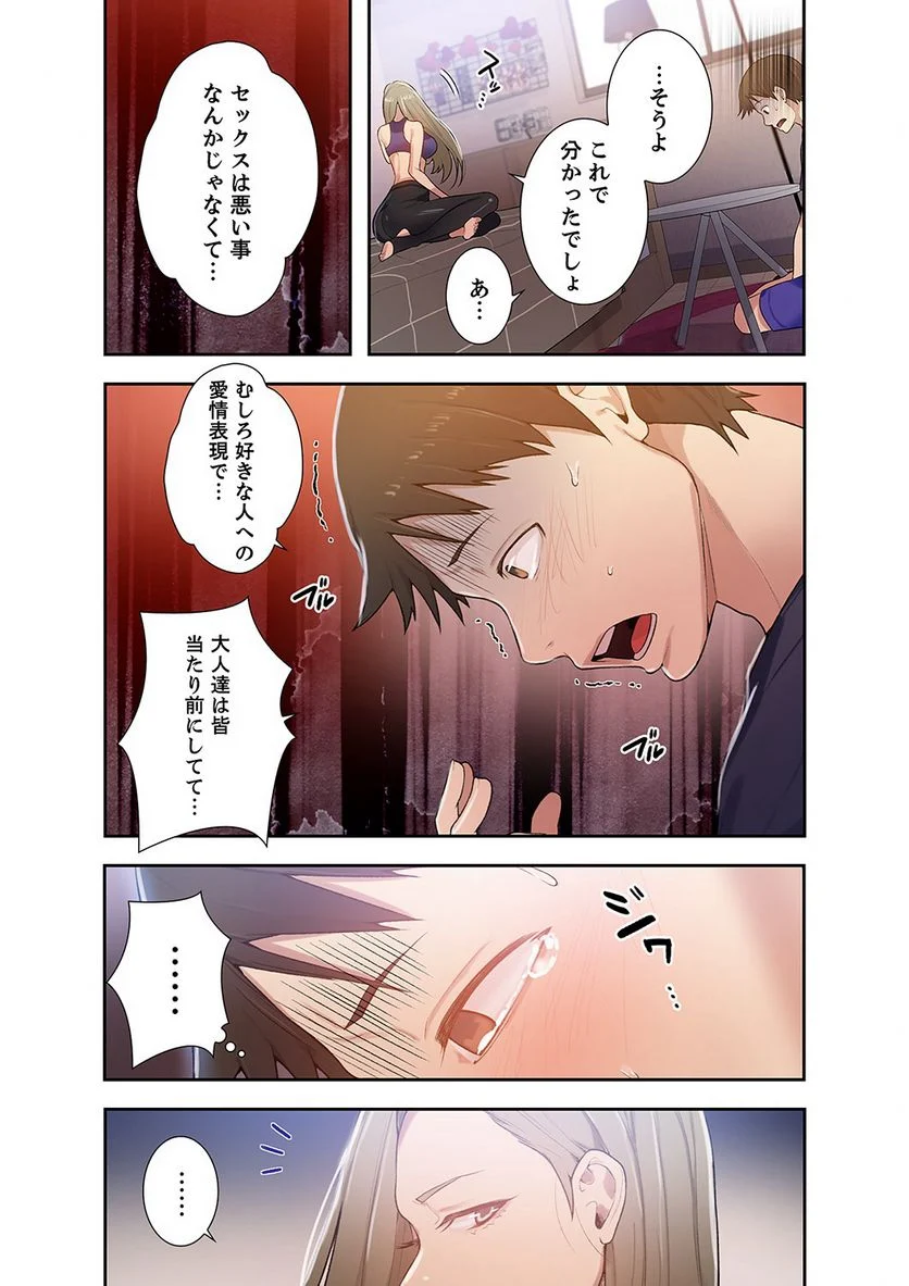 秘密の授業 - Page 15